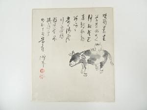 大徳寺488世円山伝衣筆　漢詩　肉筆色紙